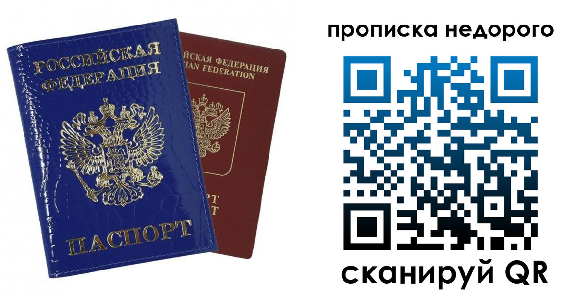 прописка для работы в Чегеме