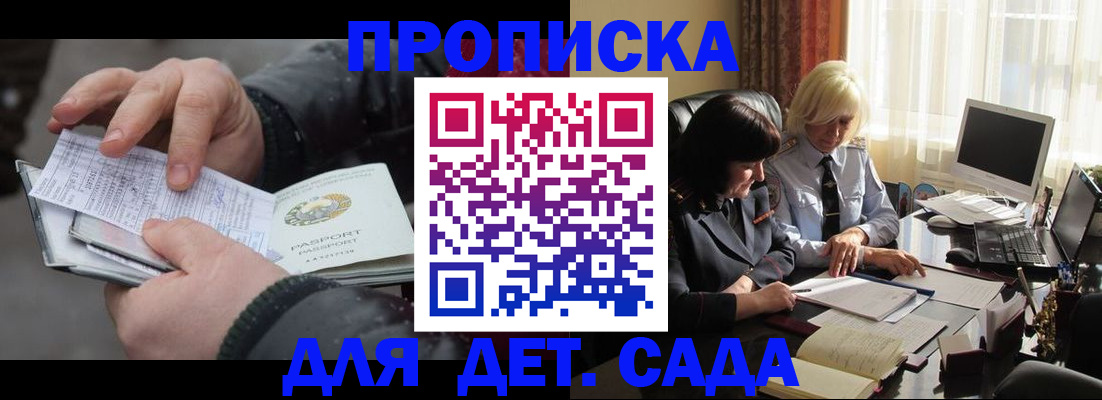 временная прописка в Чегеме