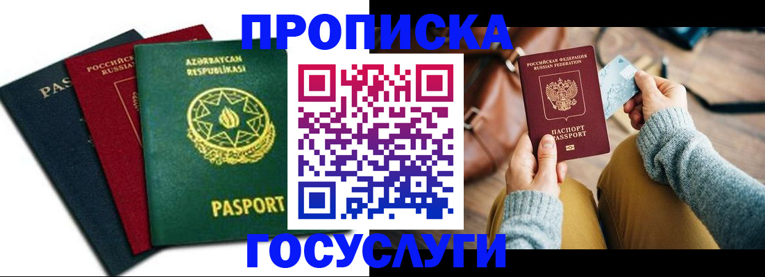 временная регистрация адрес в Чегеме