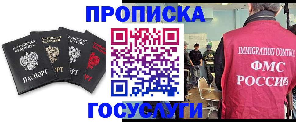 временная регистрация в квартире в Чегеме