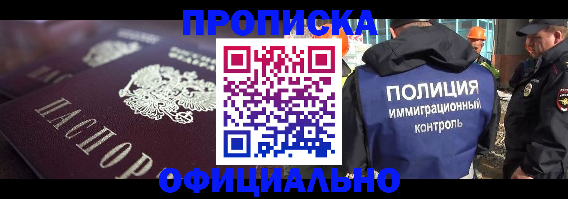 временная регистрация надежно в Чегеме