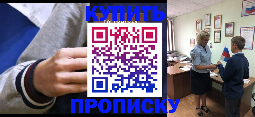 временная прописка в Чегеме
