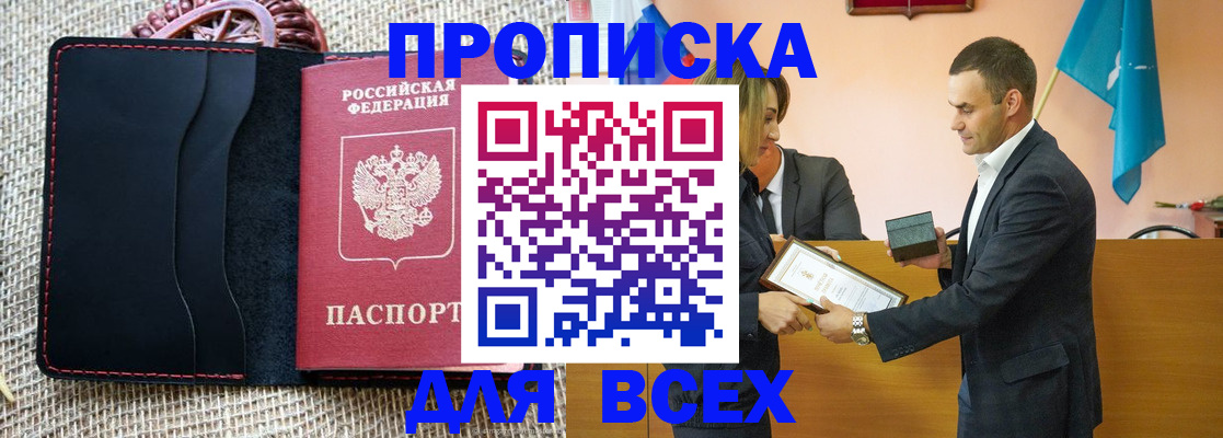 временная регистрация законно в Чегеме